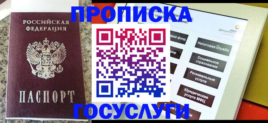 прописка для работы в Верхнем Тагиле